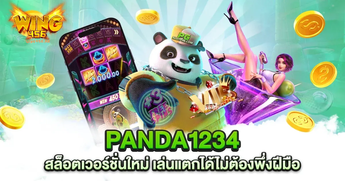 panda1234